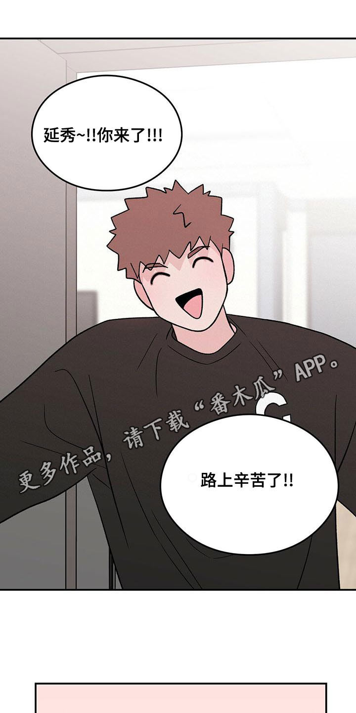 恋爱演习视频漫画,第145话1图