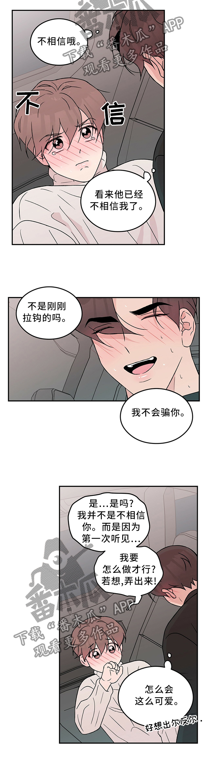 感情演习漫画,第48话2图