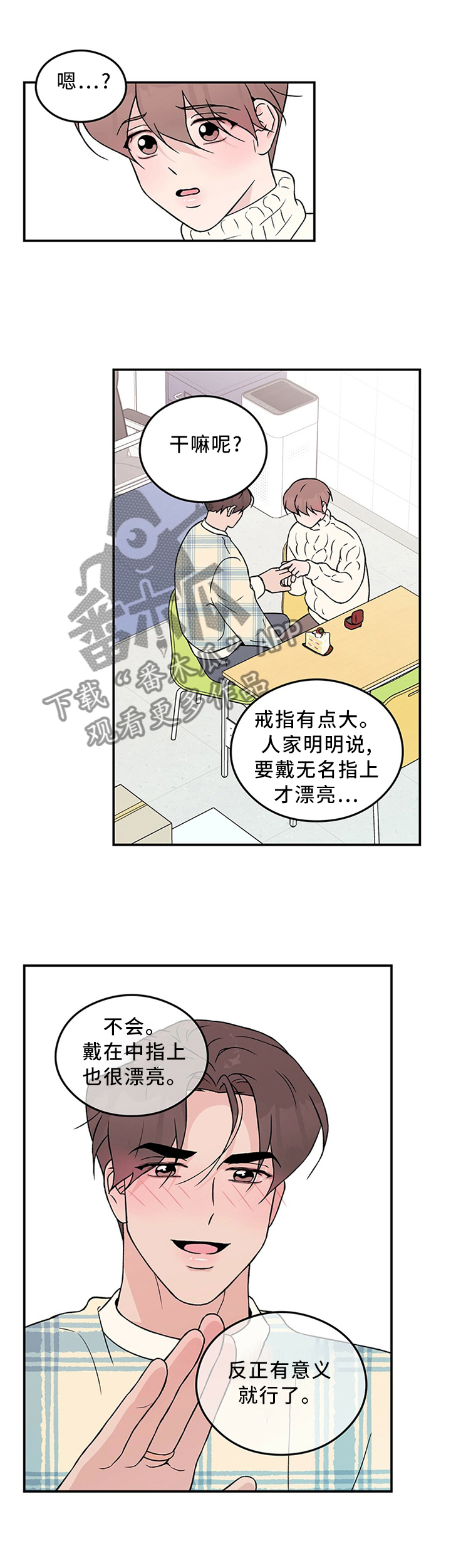 恋情三千里漫画,第52话1图