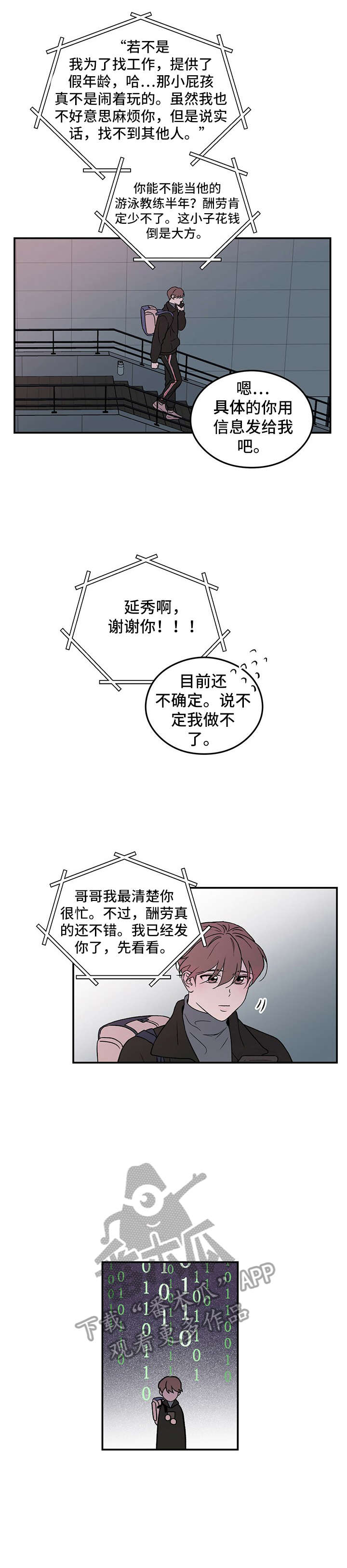 恋爱演习视频漫画,第2话1图