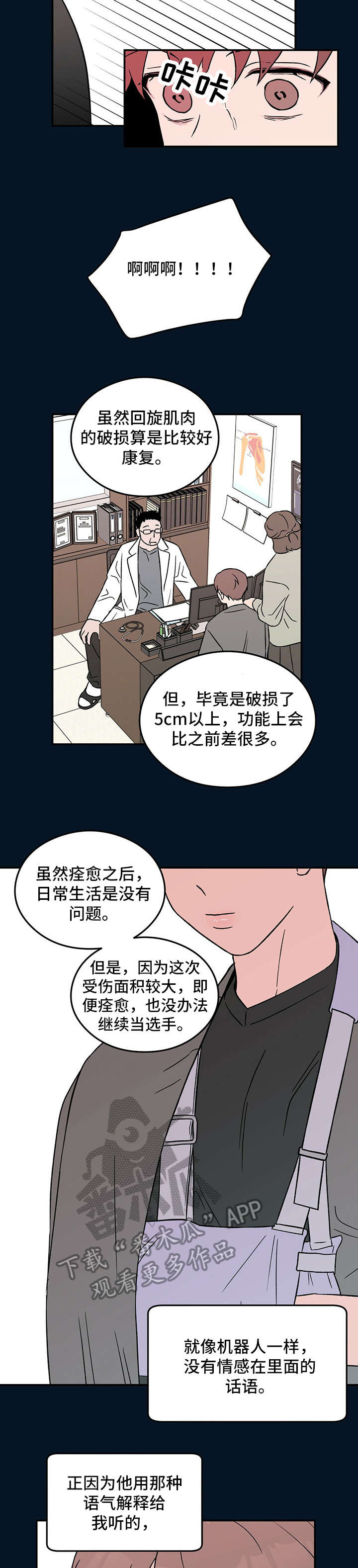 恋情热身漫画,第30话1图