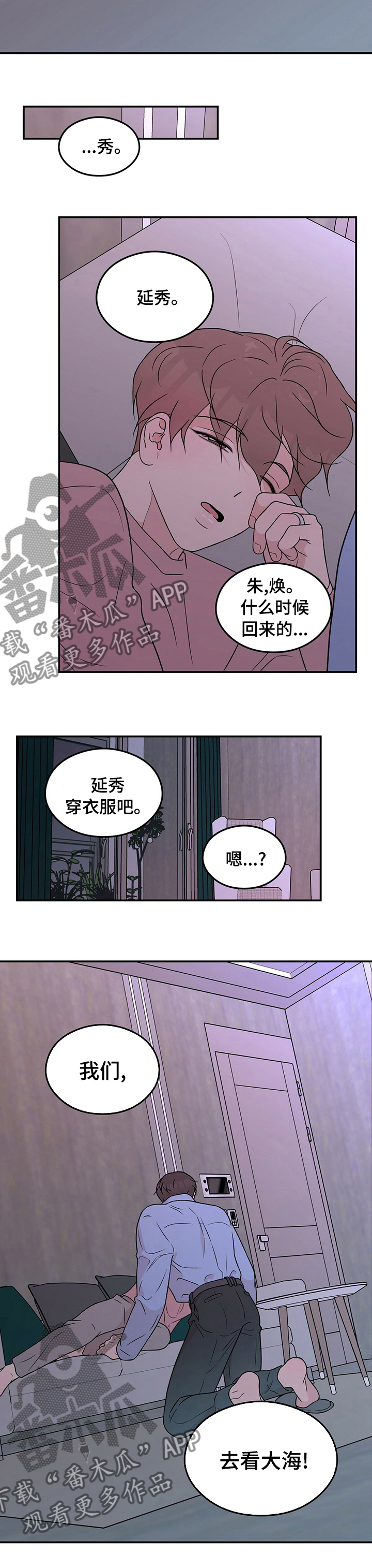 恋情什么意思漫画,第100话1图