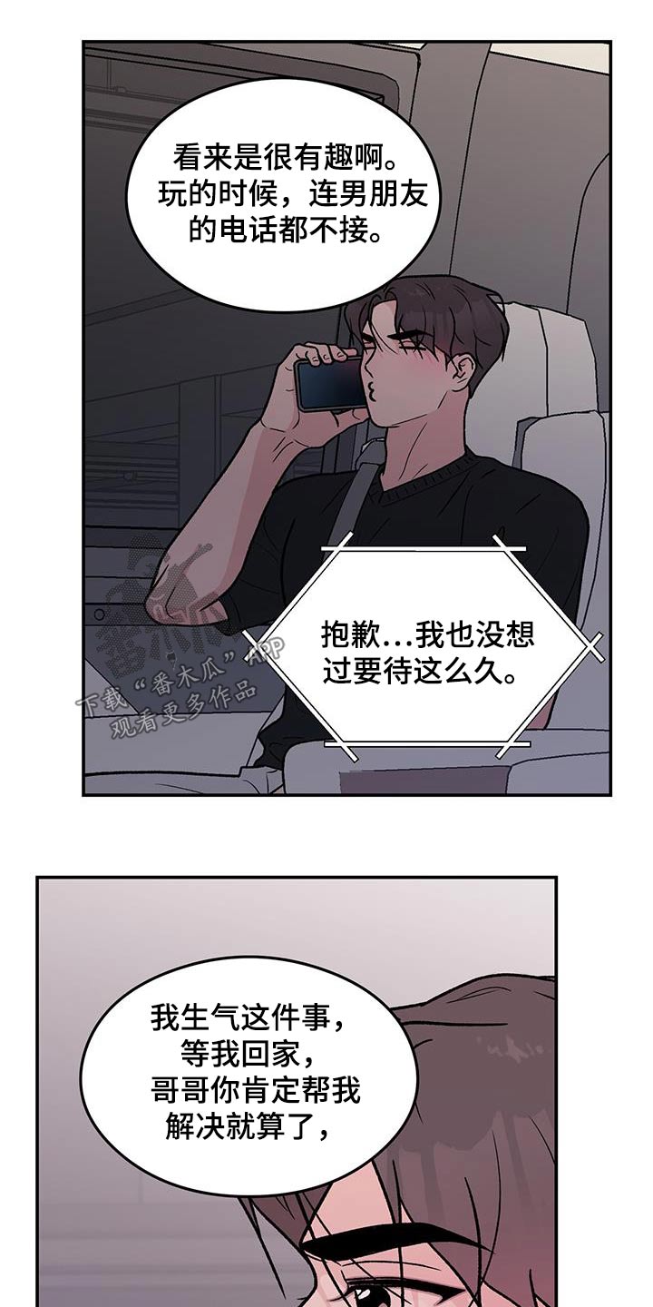 恋情闽南语漫画,第186话2图