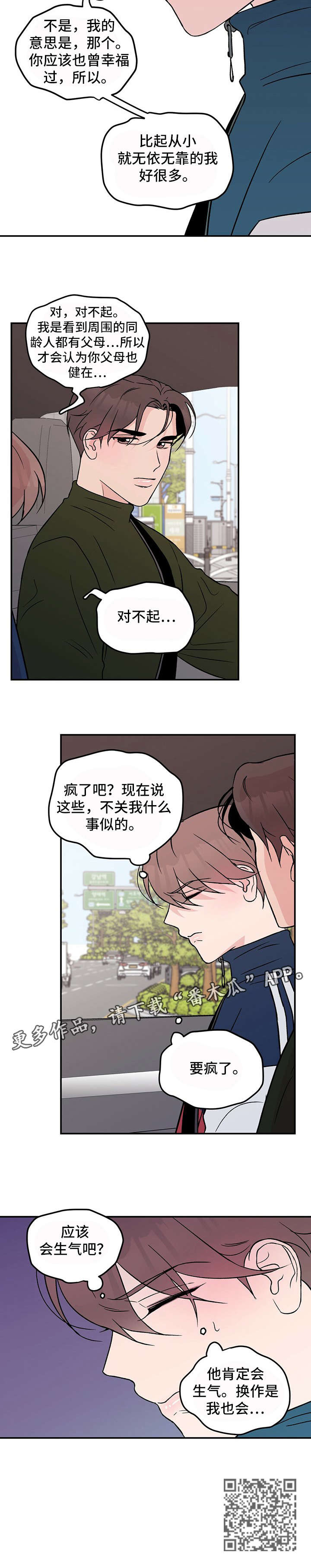 恋爱演习视频漫画,第25话1图