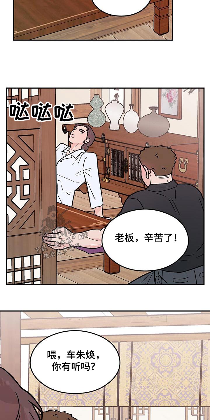 恋情未满漫画,第182话2图