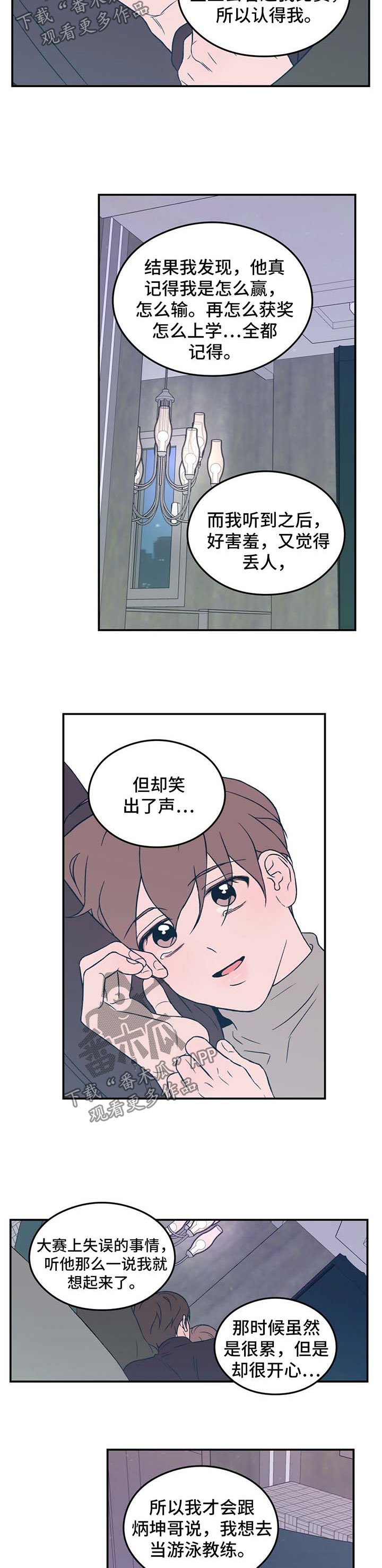 恋情暗卫漫画,第37话1图