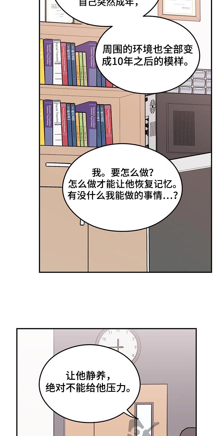 《恋情》小说漫画,第190话2图