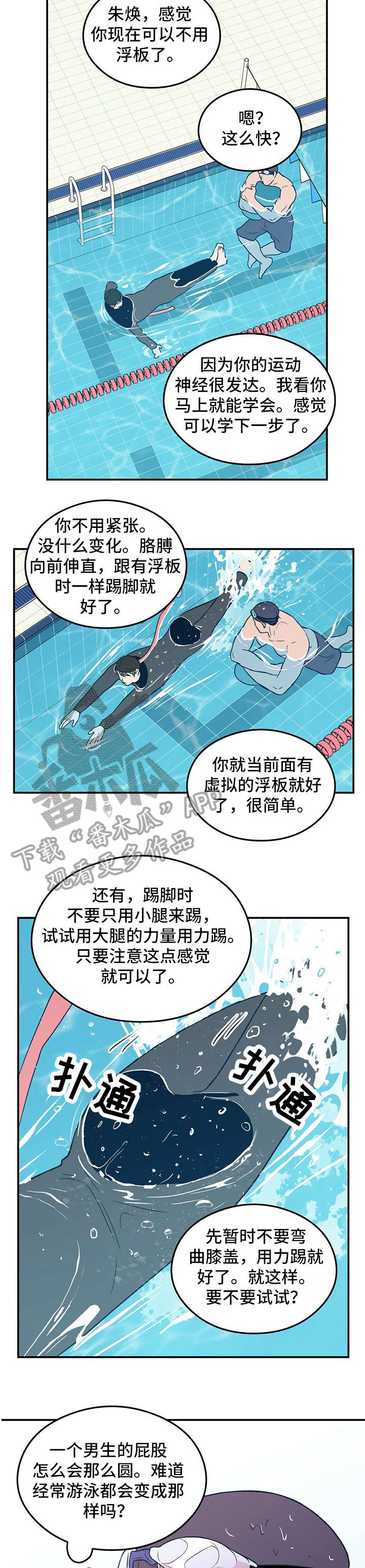 恋爱先生漫画,第4话1图