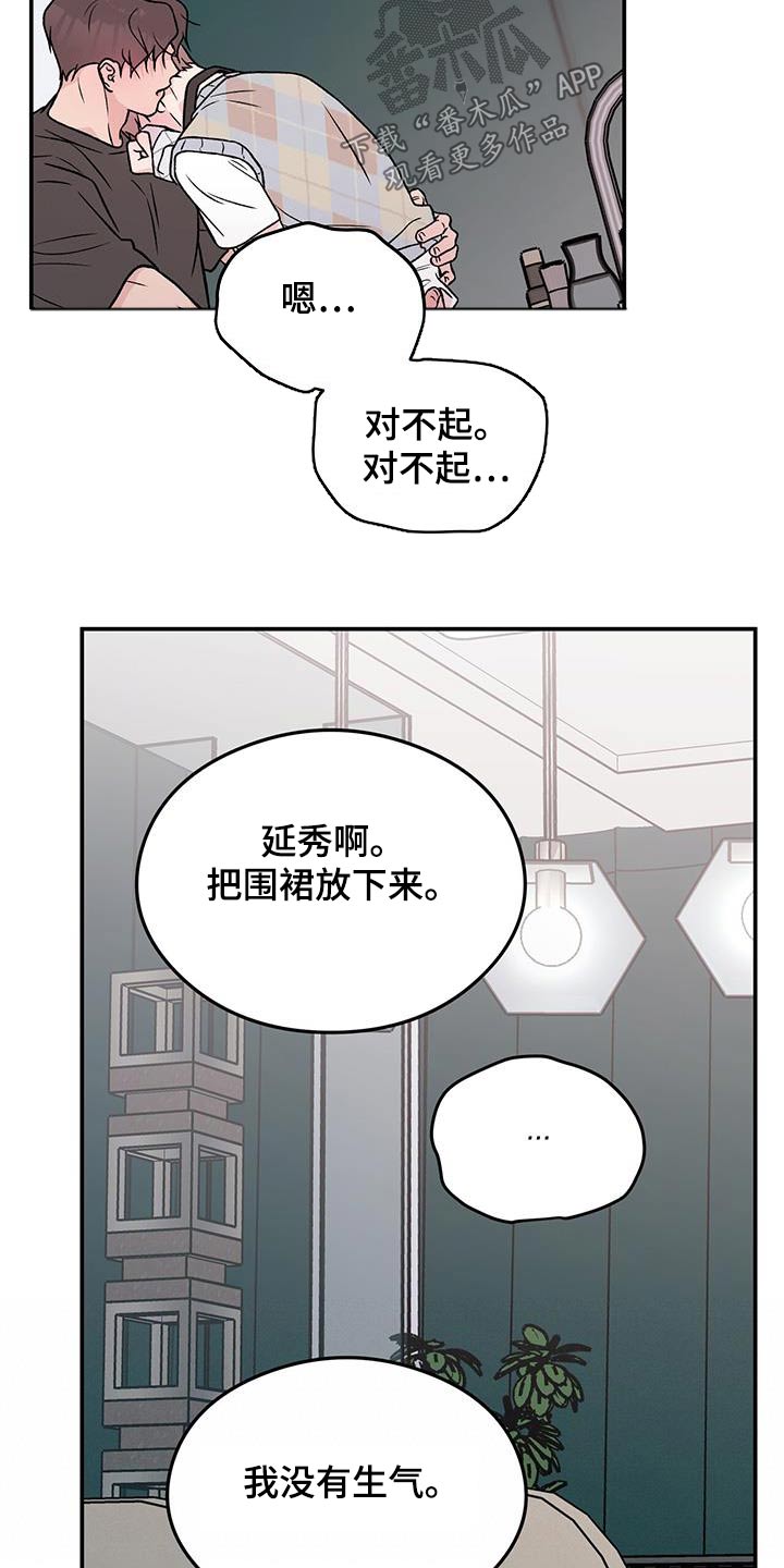 恋情吻戏视频漫画,第160话2图