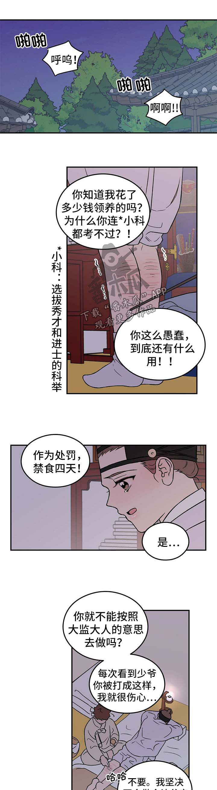 恋爱先生漫画,第60话1图