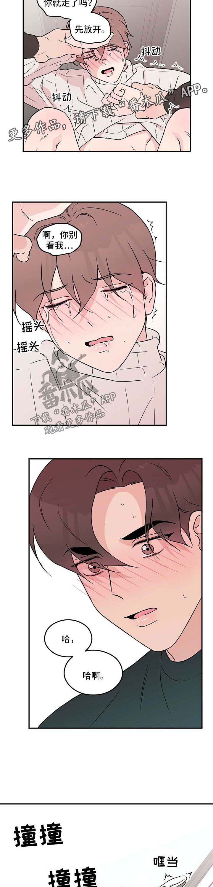 恋爱先生漫画,第46话1图