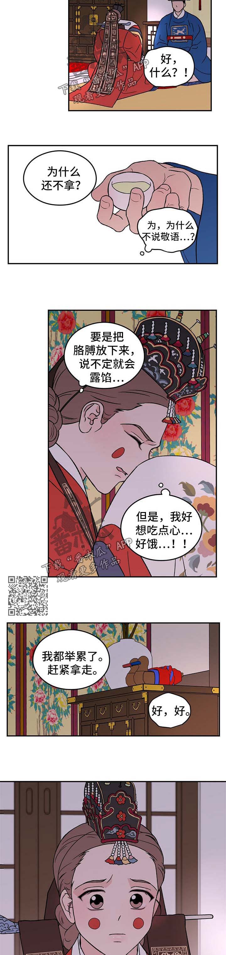 恋情三千里漫画,第61话2图