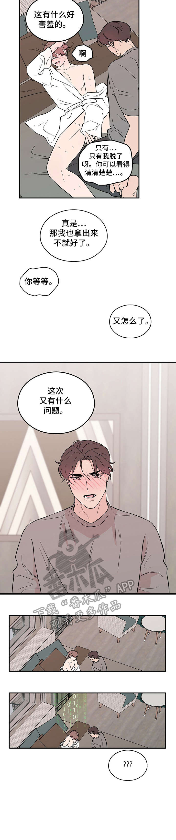 恋爱演习视频漫画,第15话2图