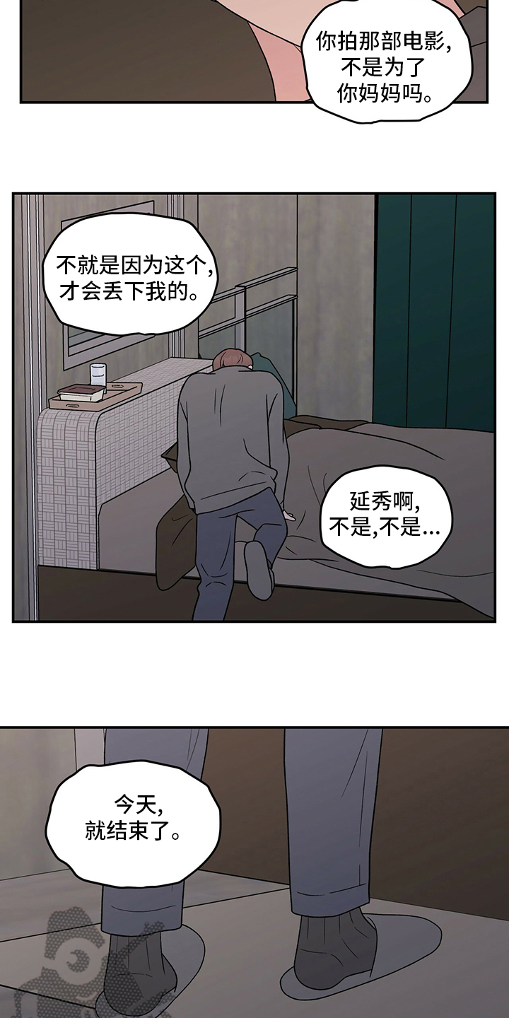 恋情暗卫漫画,第118话2图