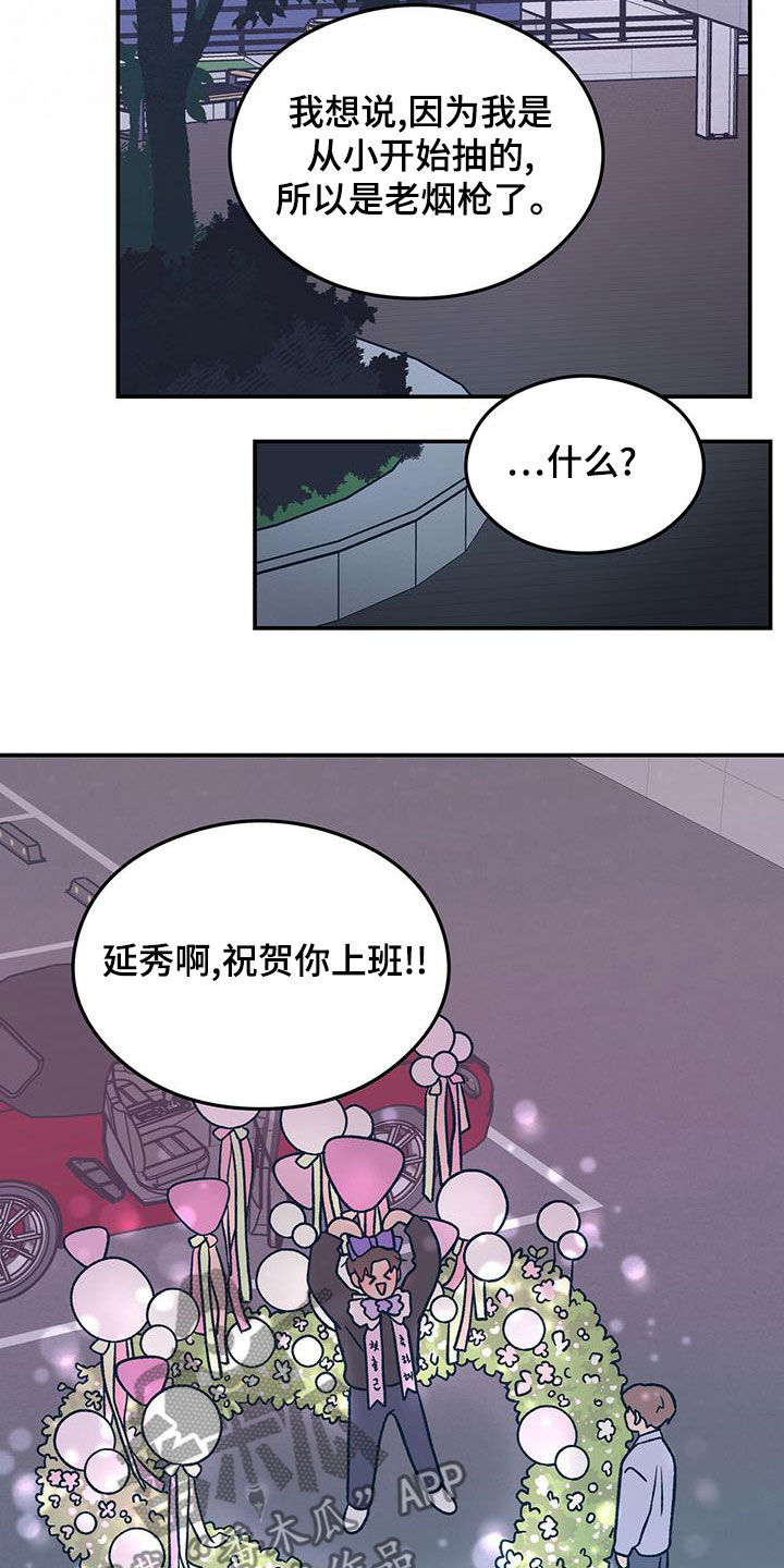 恋爱演习视频漫画,第151话2图