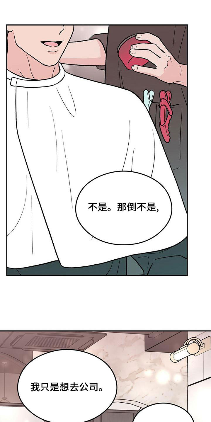 恋情博弈战争漫画,第153话1图