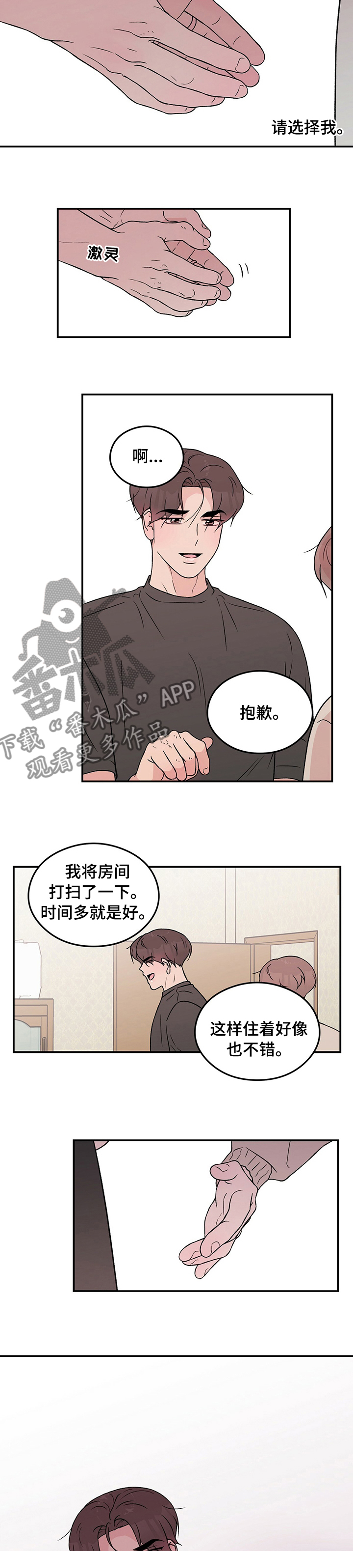 恋情吻戏视频漫画,第99话1图