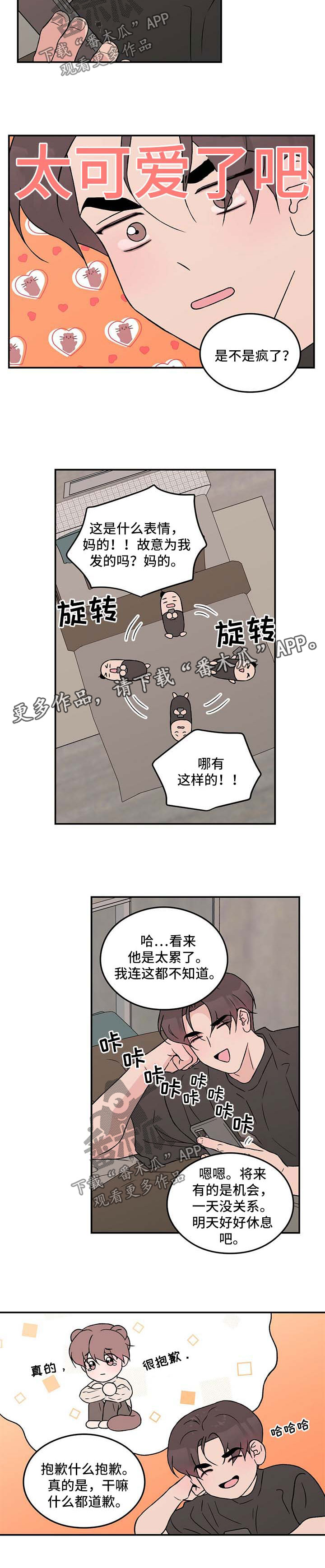 恋情小视频漫画,第57话2图