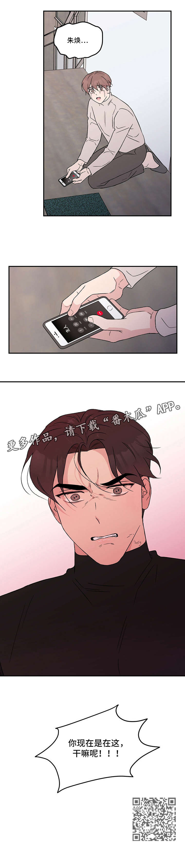 恋爱演习视频漫画,第34话2图