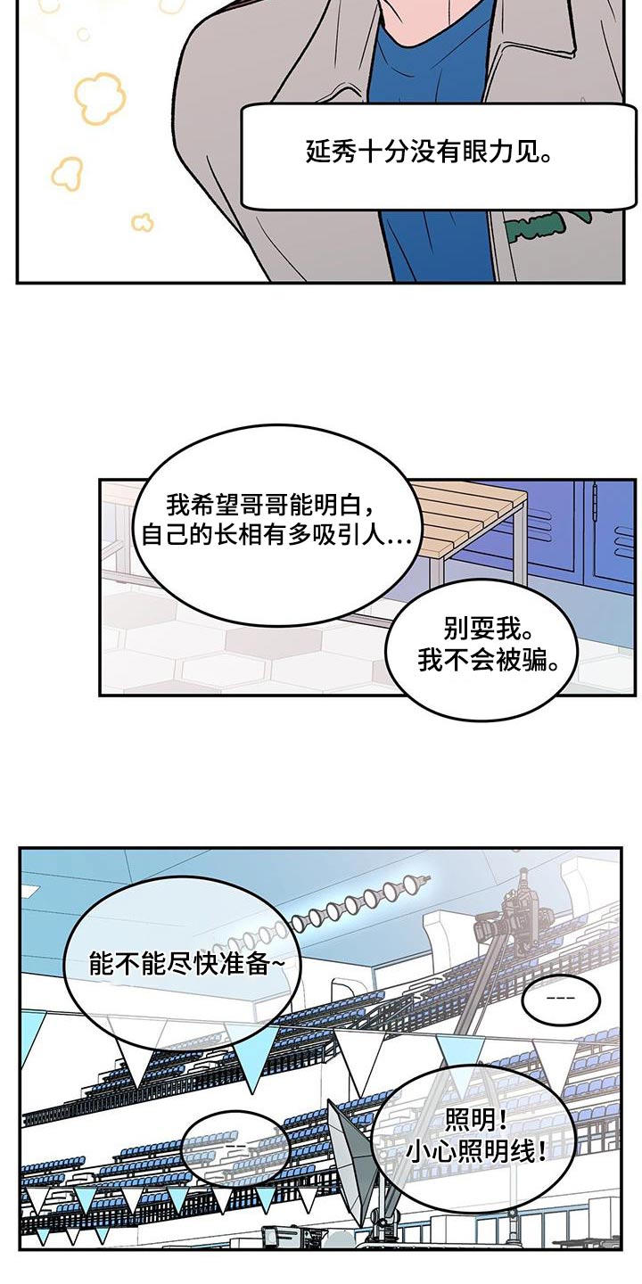 恋爱表演漫画,第177话1图