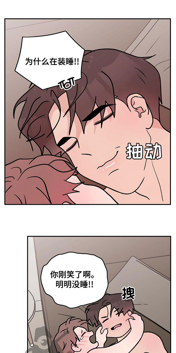 恋爱演习视频漫画,第143话1图