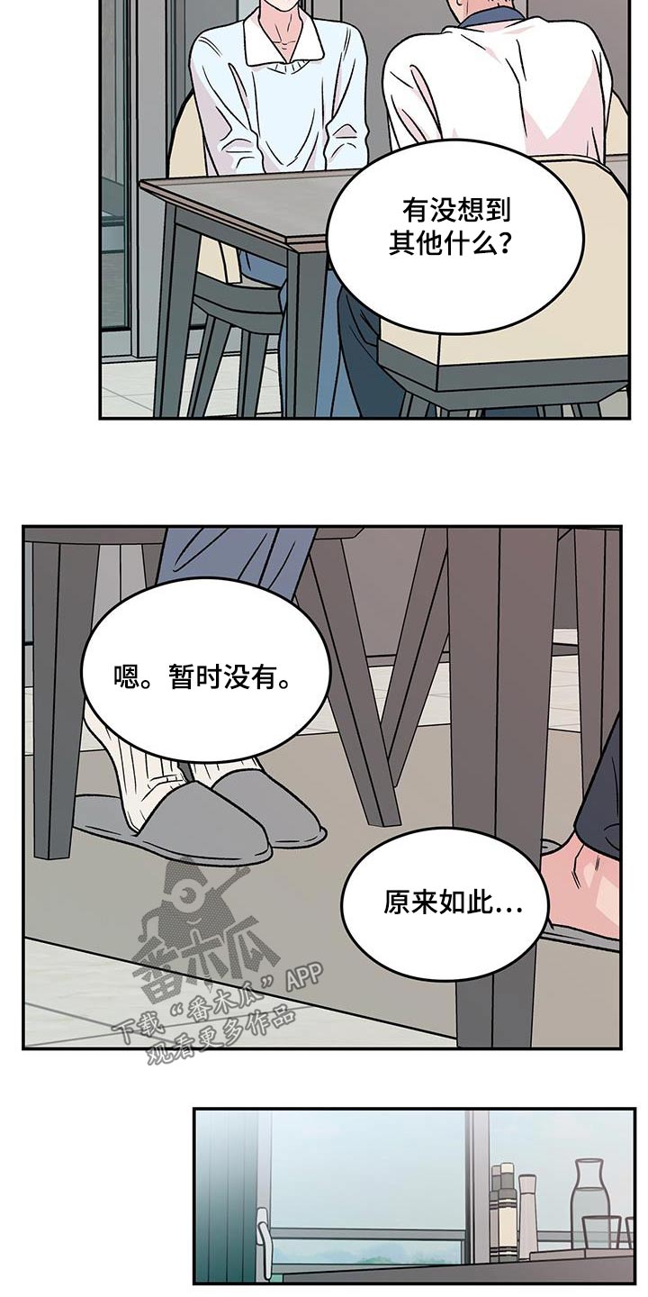 恋情三千里漫画,第194话1图