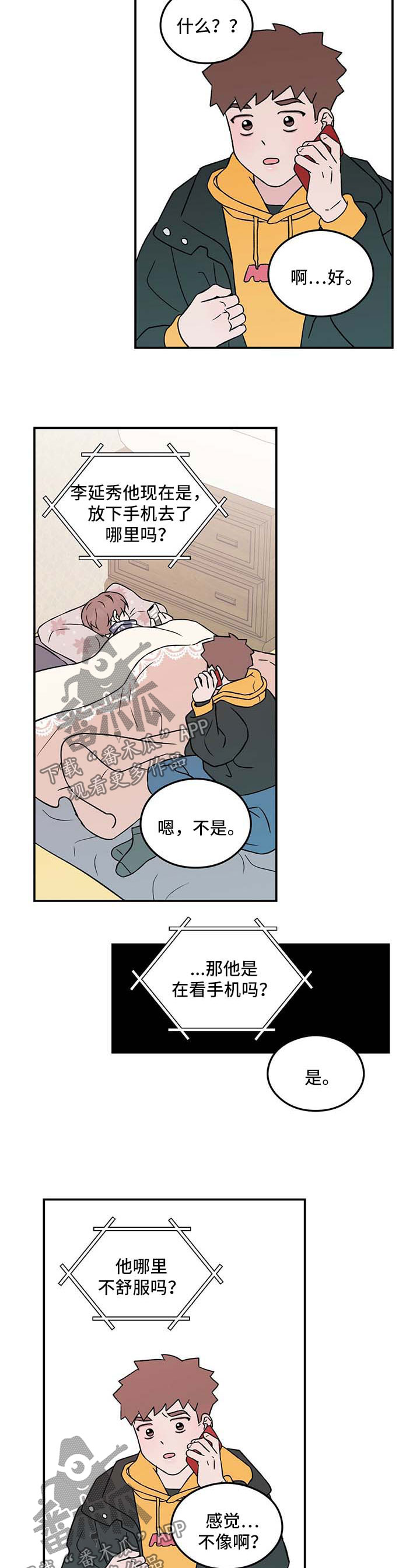 恋情小视频漫画,第57话1图