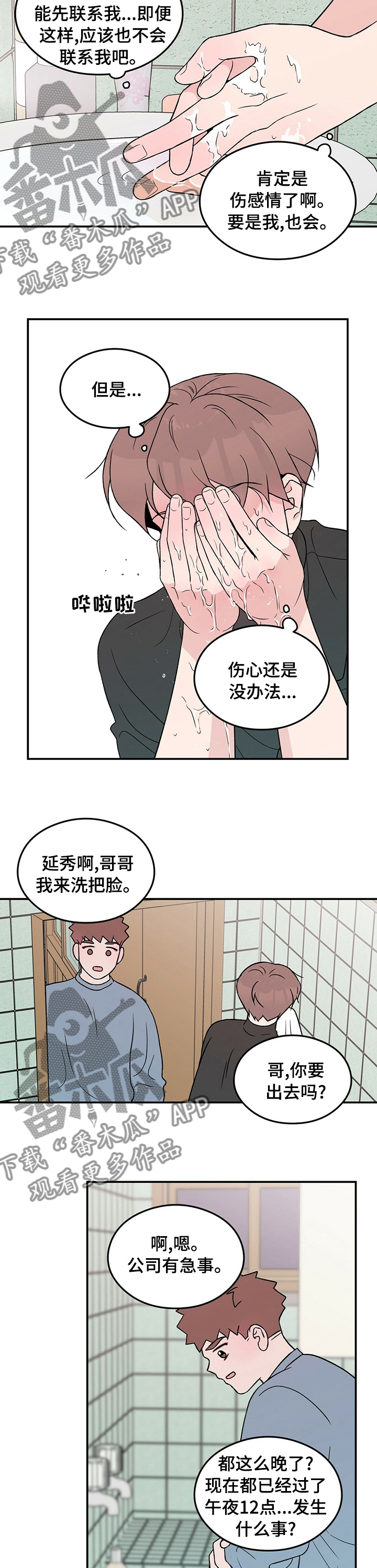 恋爱演习视频漫画,第86话1图