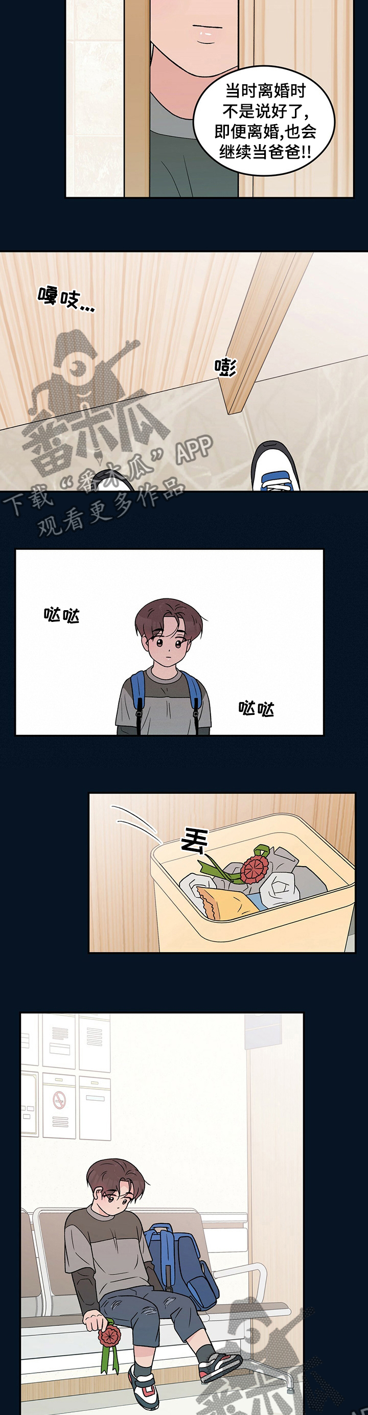 恋情暗卫漫画,第109话1图