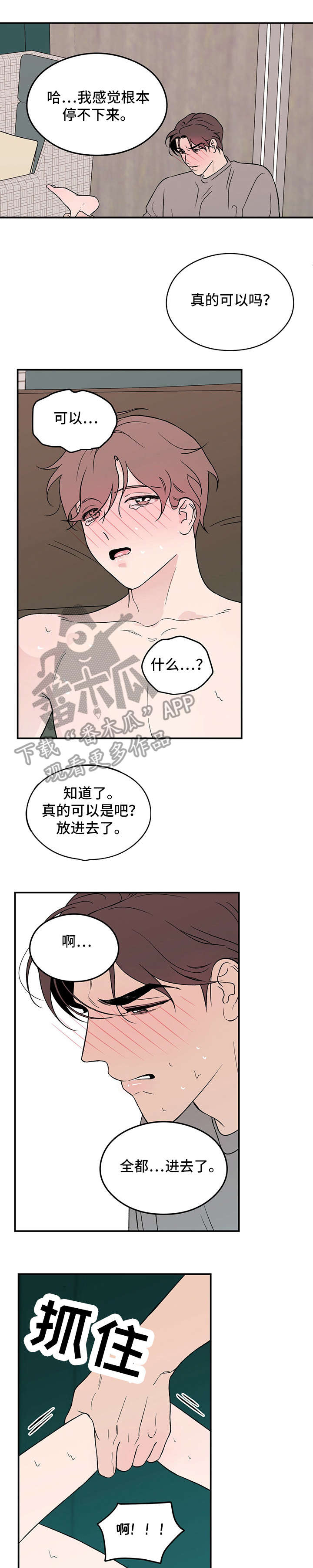 恋情博弈战争漫画,第16话2图