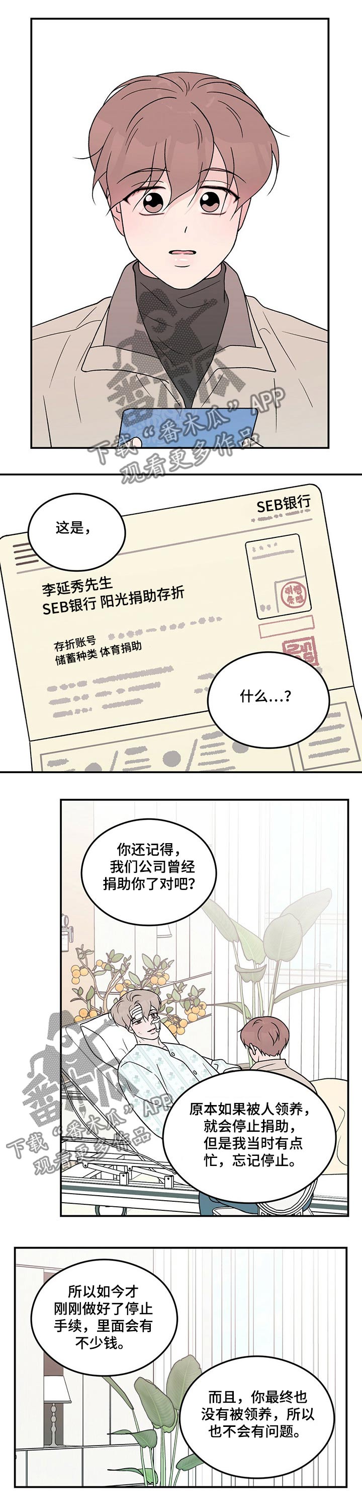 恋情三千里漫画,第97话1图