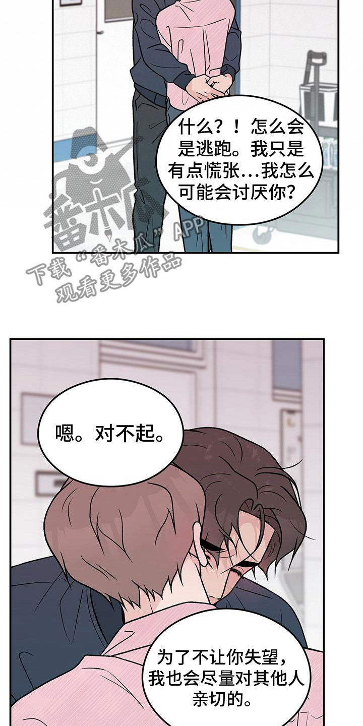 恋情官宣文案漫画,第157话2图