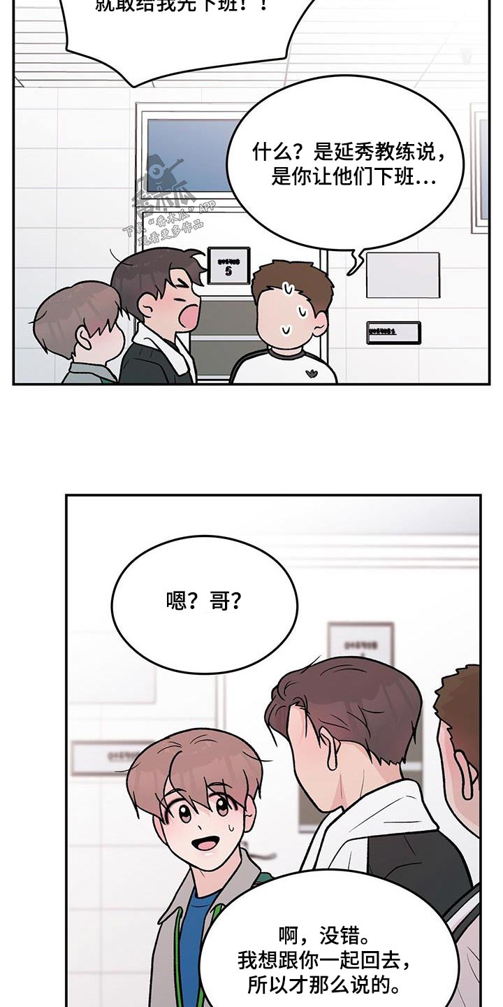 恋爱演习全集漫画,第178话2图