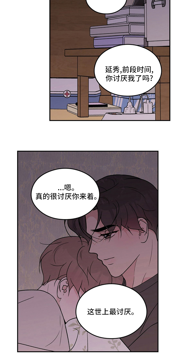 恋情热身漫画,第127话1图