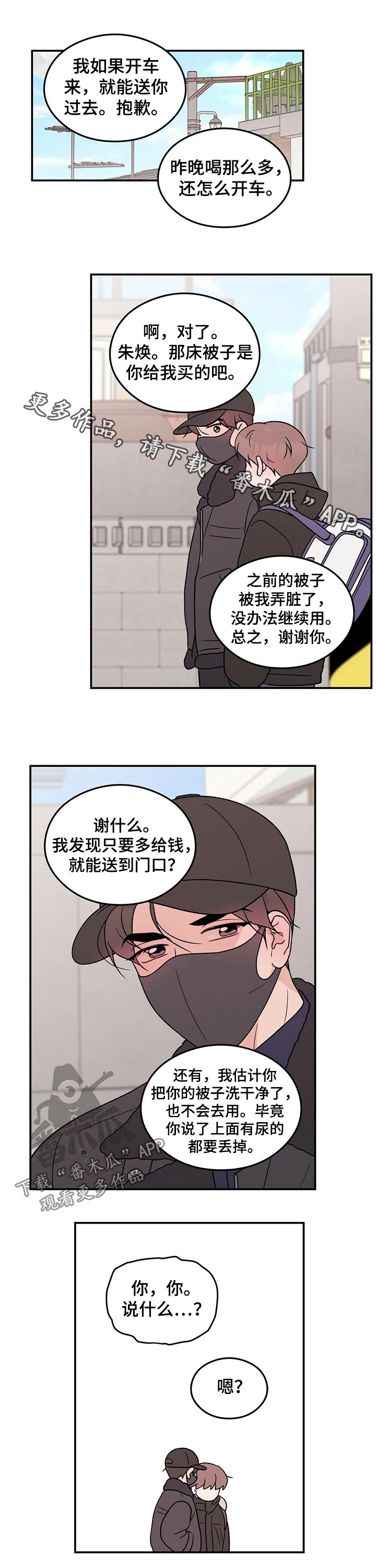 恋爱演习视频漫画,第94话1图