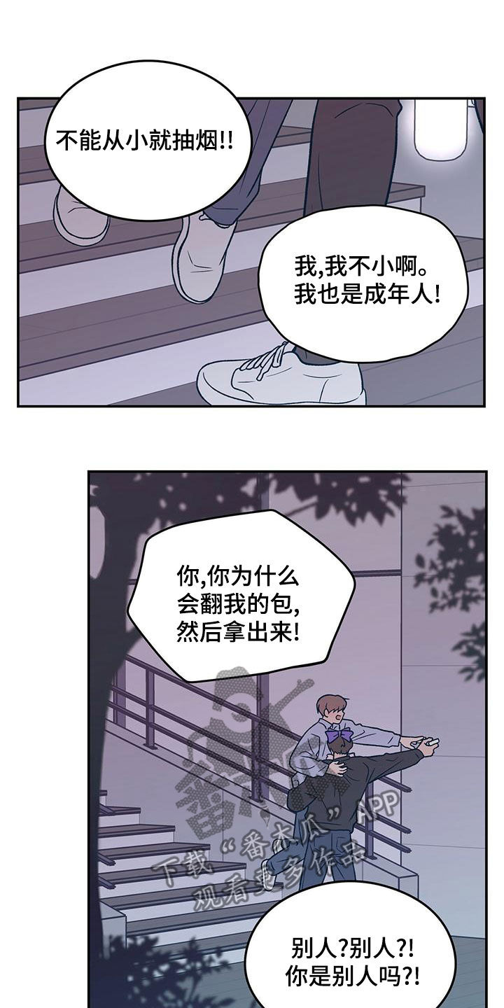 恋爱剧情漫画,第150话1图