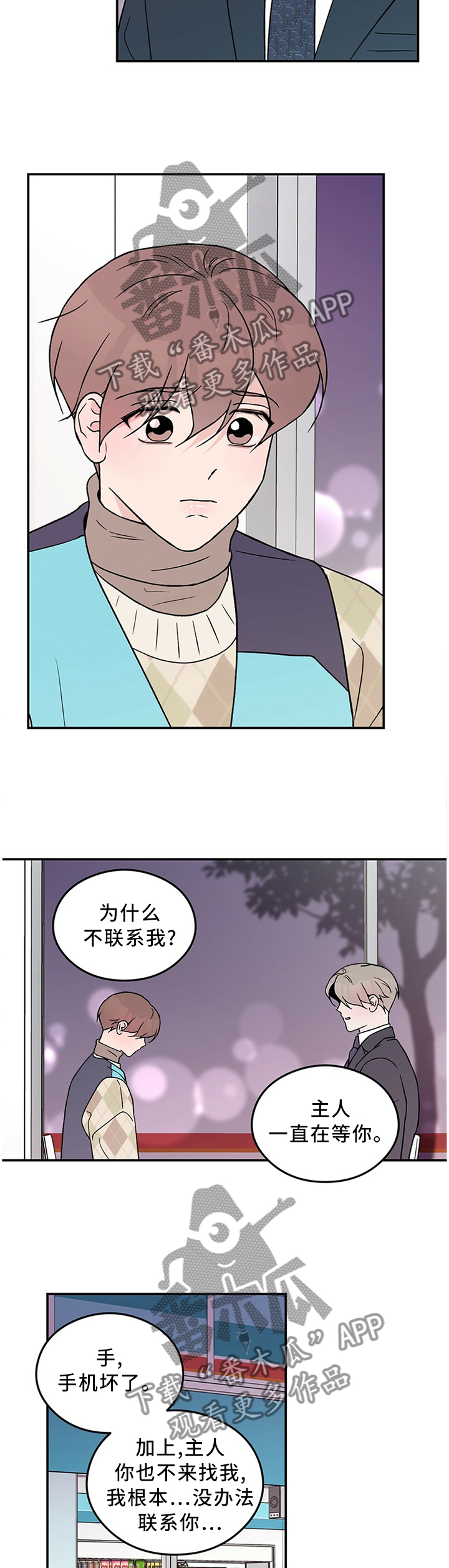 恋情如烟原唱漫画,第53话2图