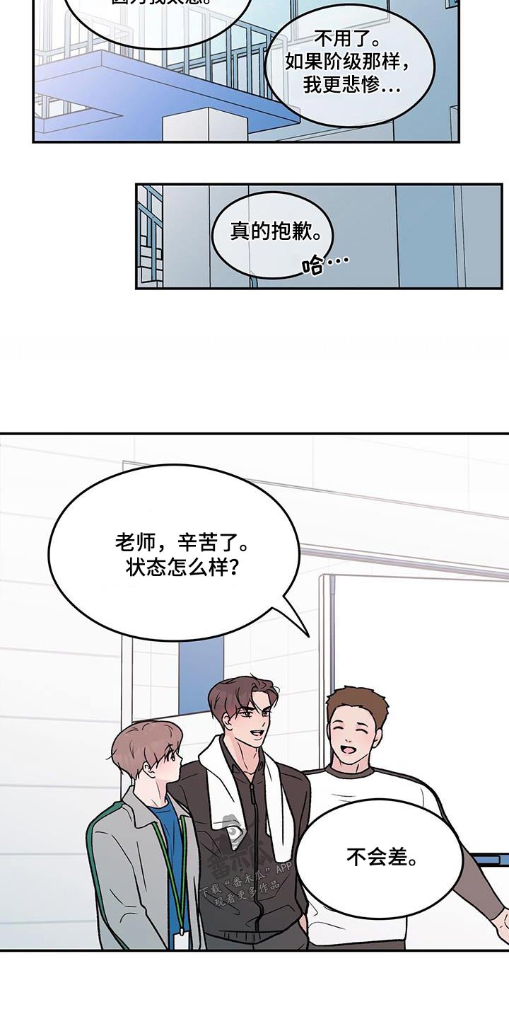 恋爱演习全集漫画,第178话2图