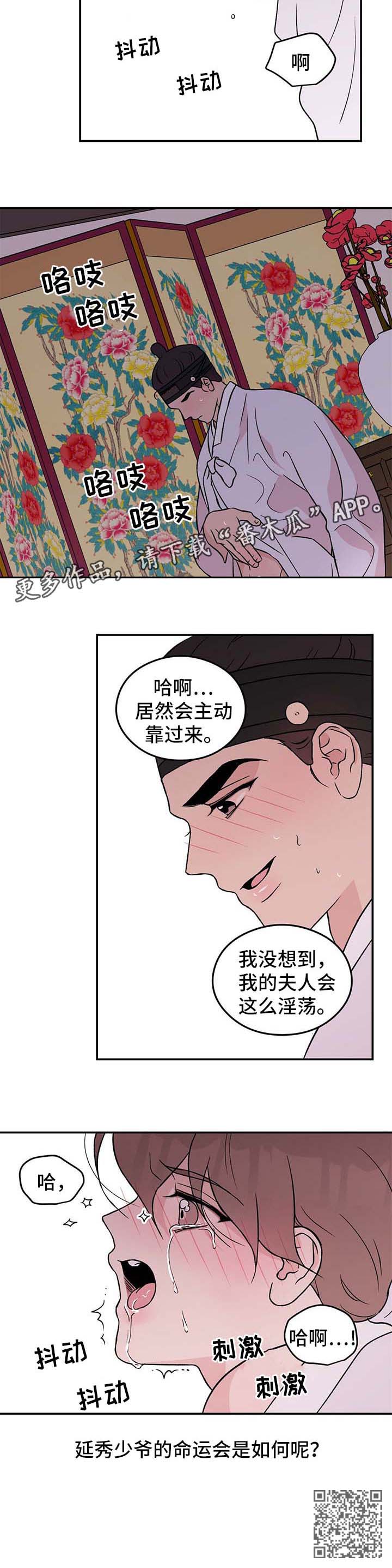 《恋情》小说漫画,第61话1图