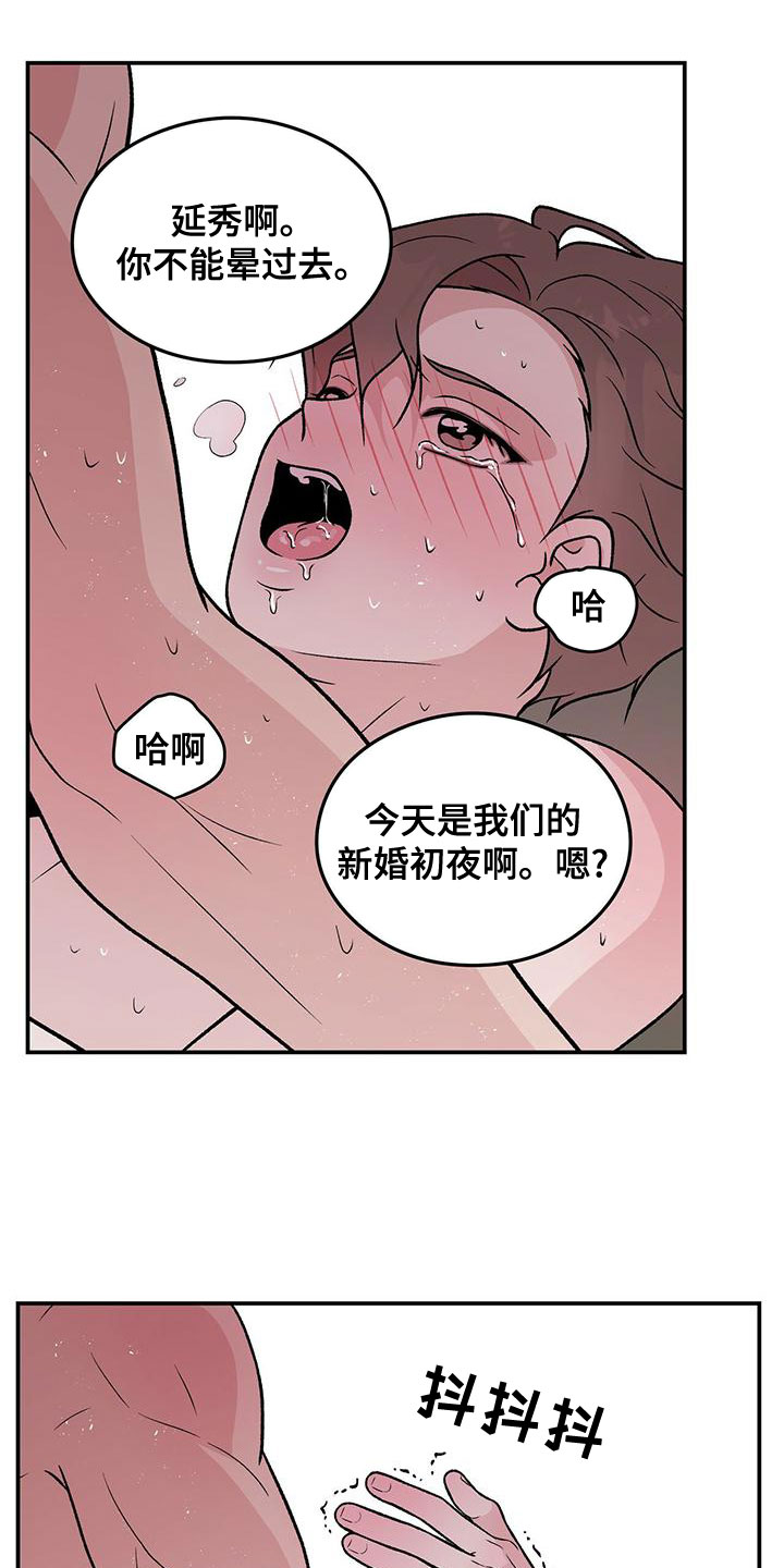 恋情热身漫画,第142话2图