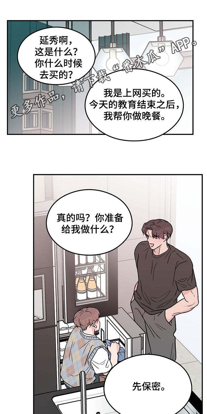 恋情吻戏视频漫画,第158话1图