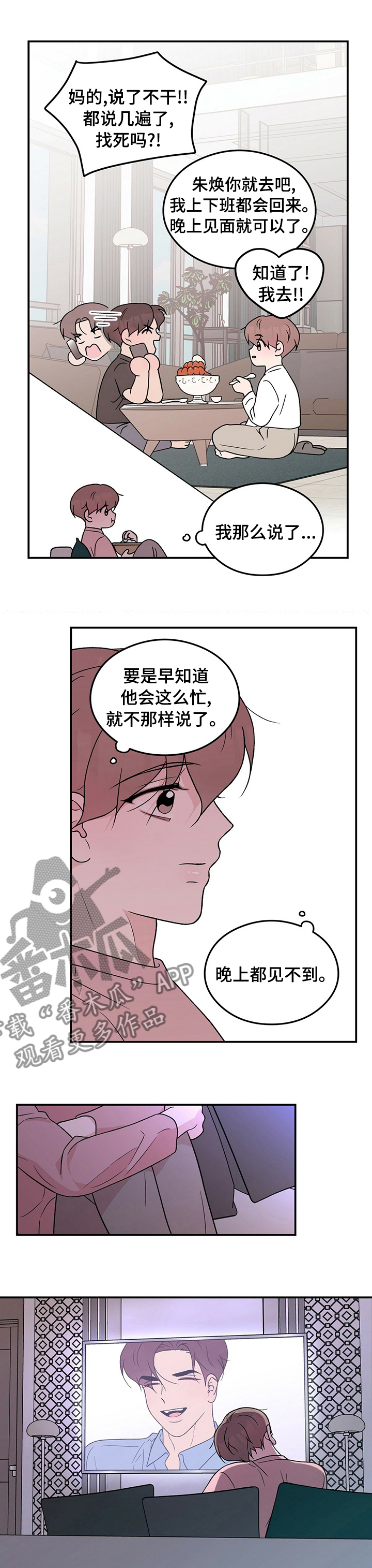 恋情三千里漫画,第100话2图