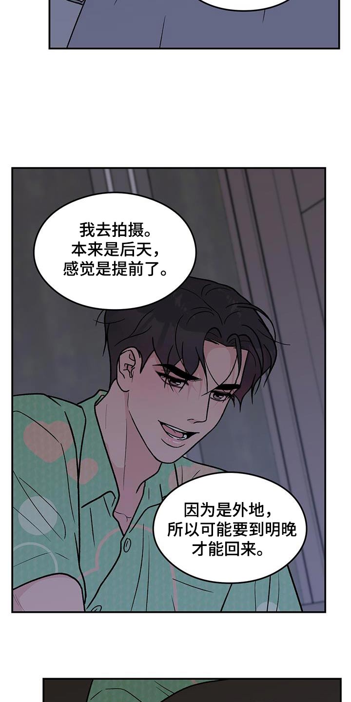 恋情如烟原唱漫画,第184话1图