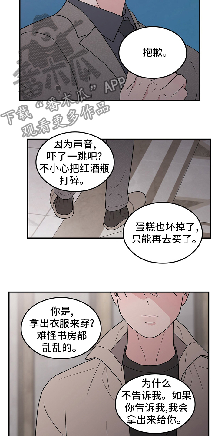 恋爱演习视频漫画,第122话2图