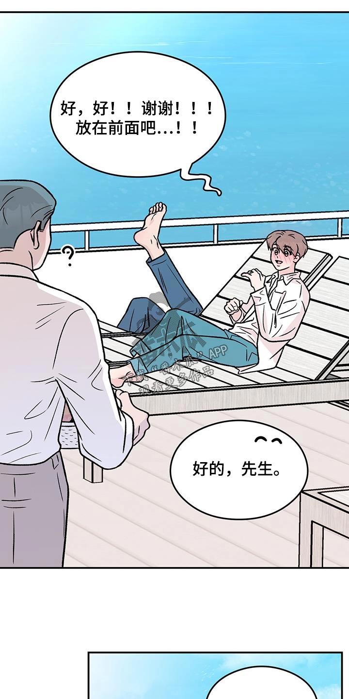 恋情三千里漫画,第188话1图