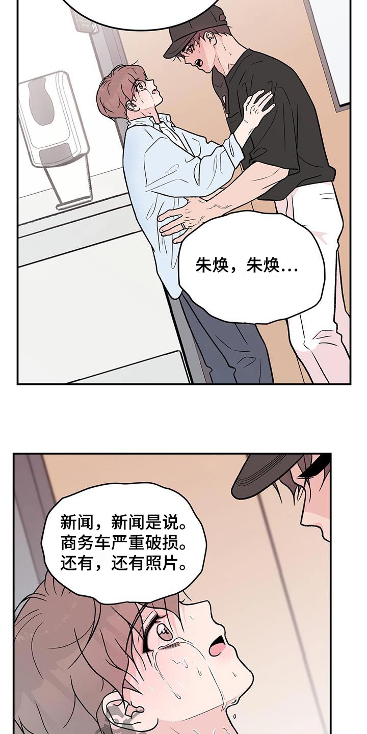 恋情闽南语漫画,第165话2图