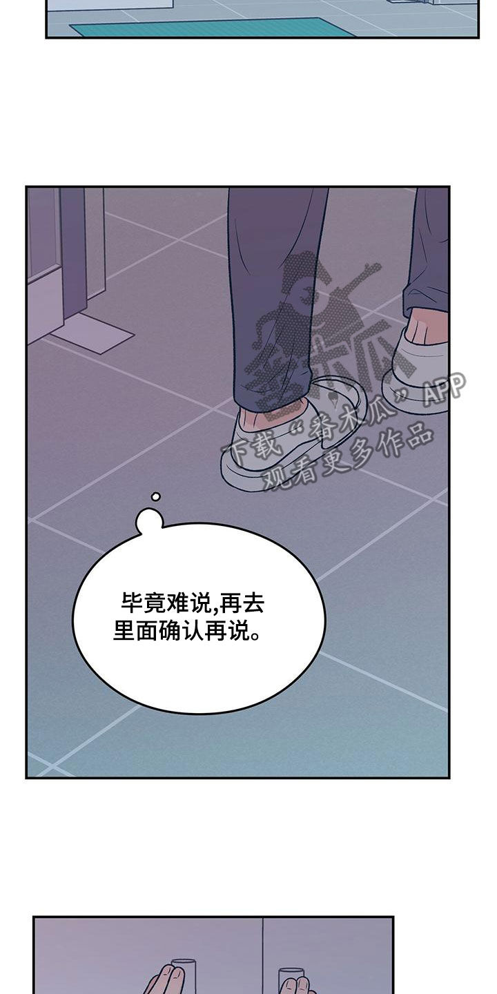 恋情吻戏视频漫画,第150话2图