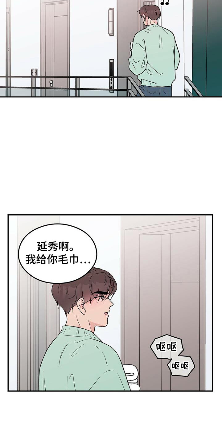 恋爱演习视频漫画,第131话2图