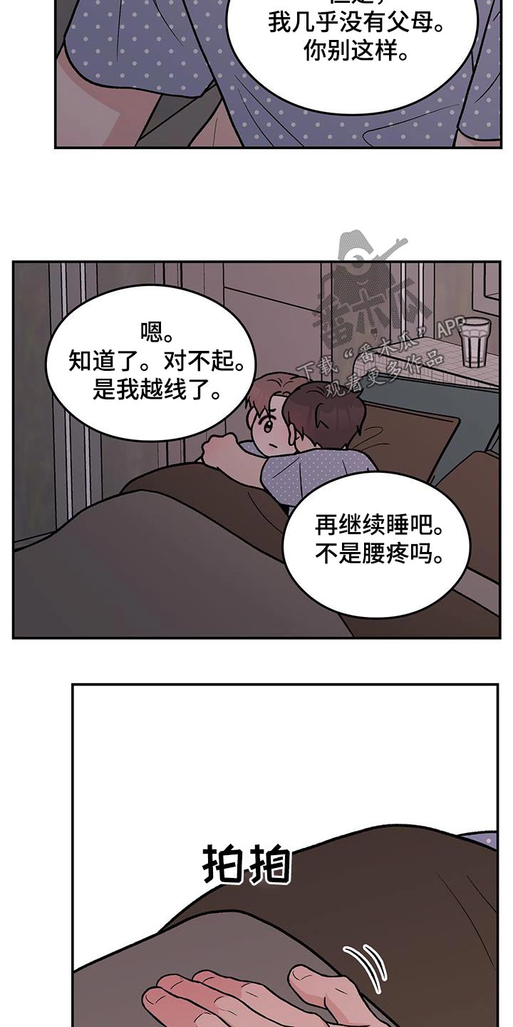 恋曲1990原唱版漫画,第163话2图