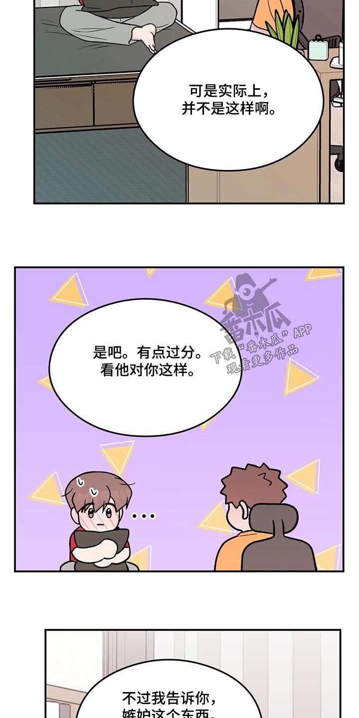 恋情三千里漫画,第176话2图